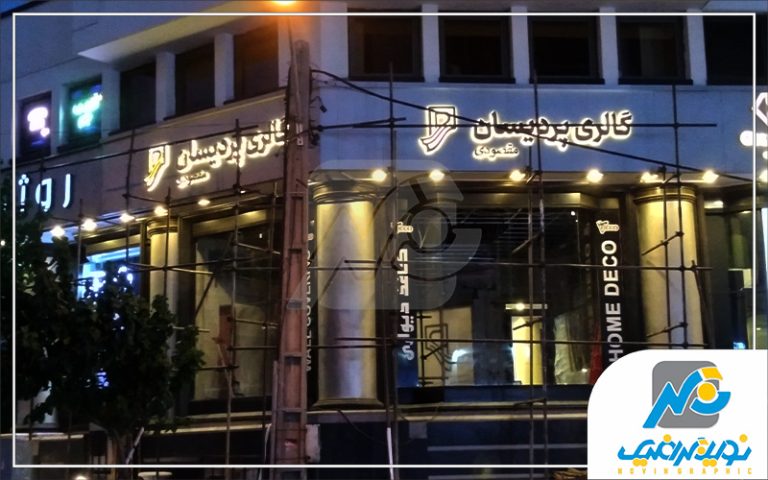 تابلو استیل طلایی زیر دوغی