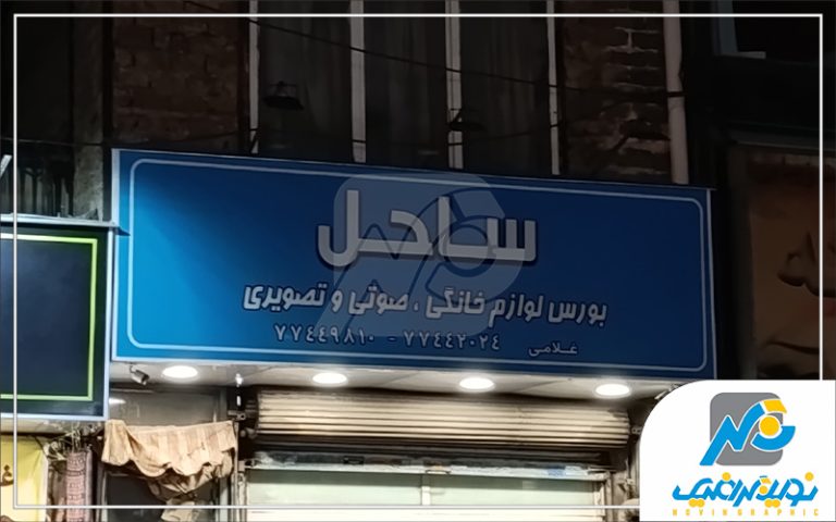 تابلو فلکسی فیس