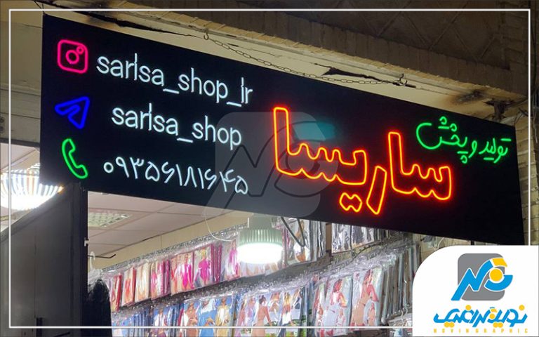 تابلو نئون فلکس