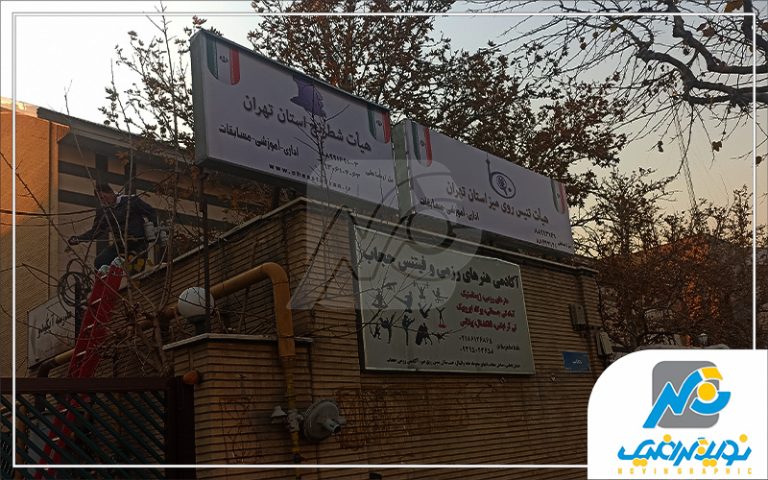 تابلو هیات شطرنج