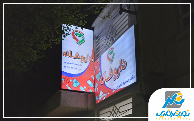 فریم لس داروخانه