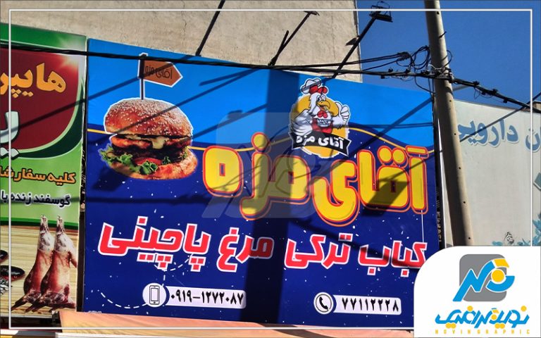 فلکسی فیس رستوران