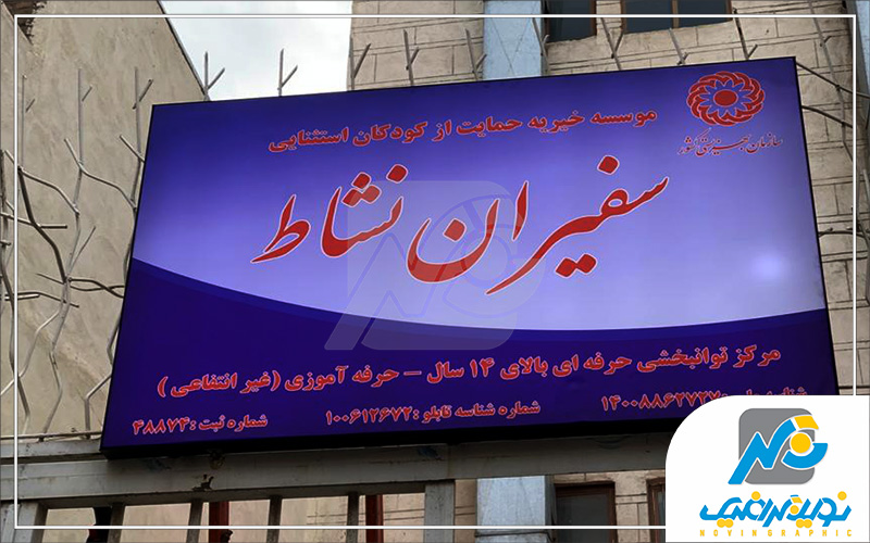 لایت باکس بهزیستی