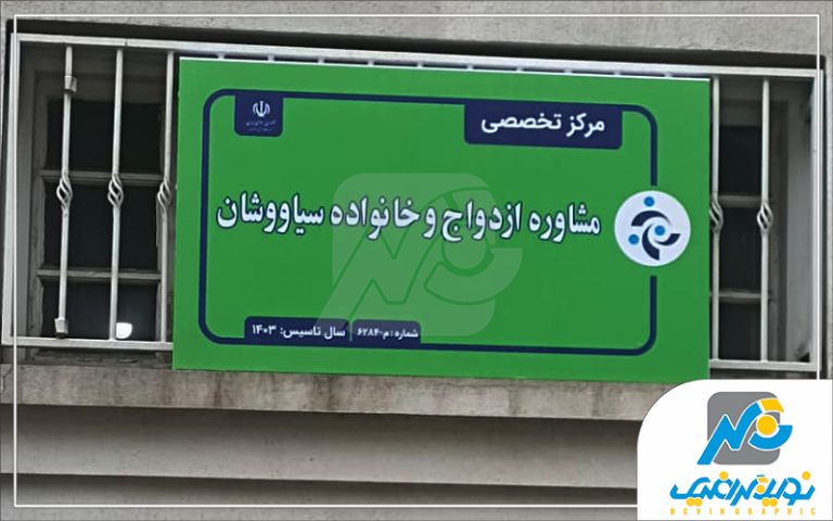 لایت باکس مشاوره ازدواج