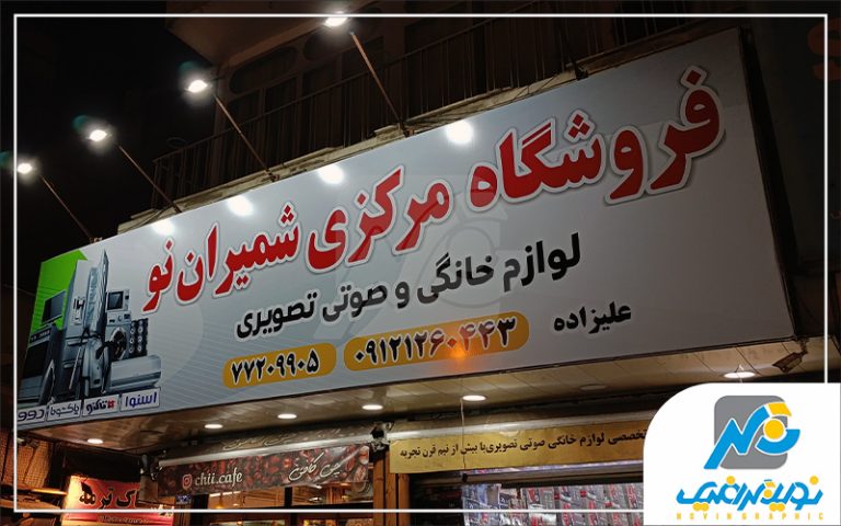 تابلو فلکسی