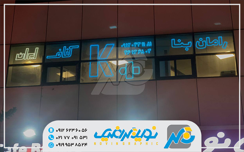 تابلو نئون فلکس رامان بنا