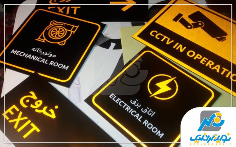 نمونه پلاک آتشنشانی