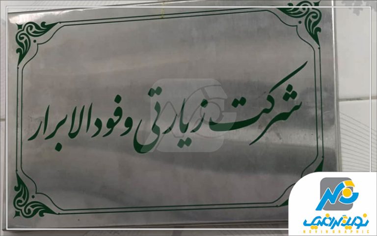پلاک استیل نقره ای