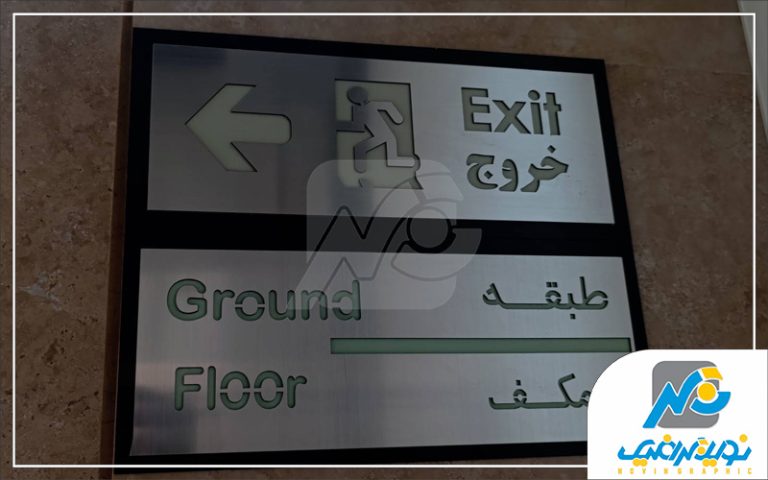 پلاک خروج