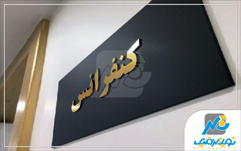 پلاک پلکسی پشت چسب دار