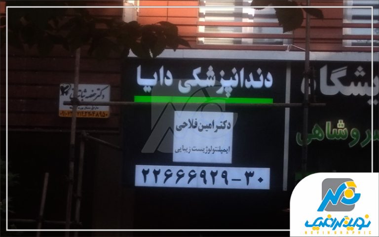 چلنیوم دندانپزشکی