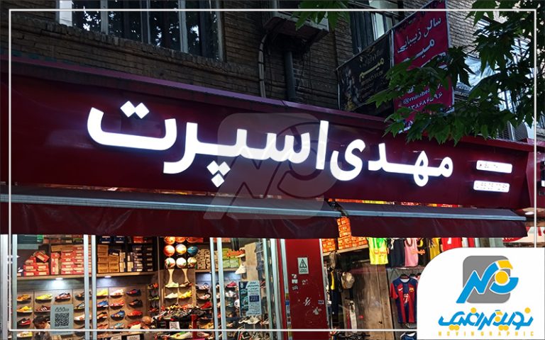 چلنیوم ورزشی