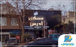 تابلوسازی نوین گرافیک