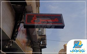 تابلوسازی نوین گرافیک