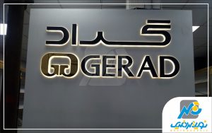 تابلو استیل پروژه گراد