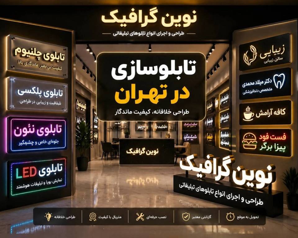 تابلوسازی