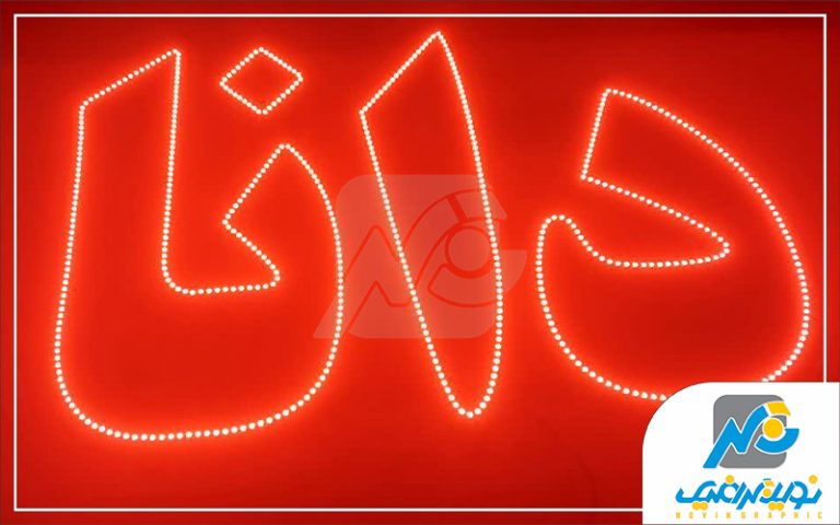 ال ای دی بیمه دانا