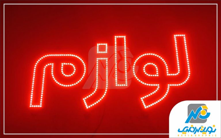 ال ای دی ثابت