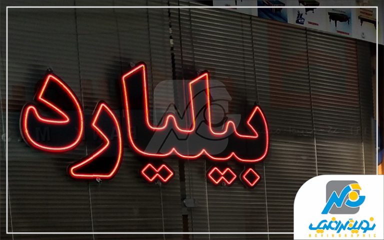 تابلو ال ای دی جدید