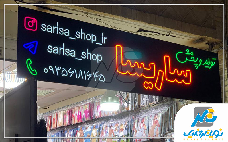 تابلو نئون فلکس