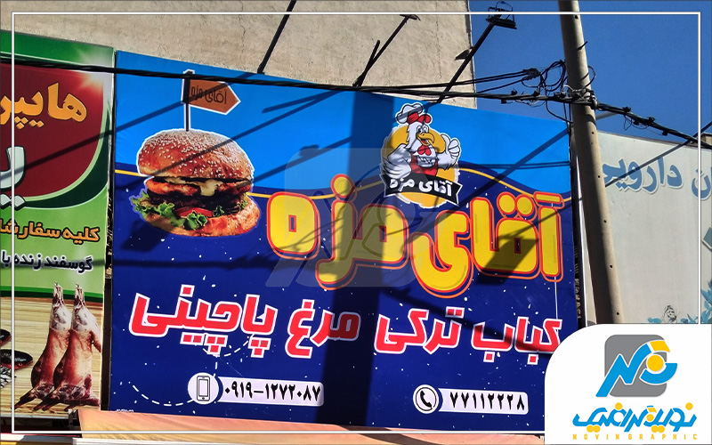 فلکسی فیس رستوران