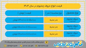 لیست قیمت 1404