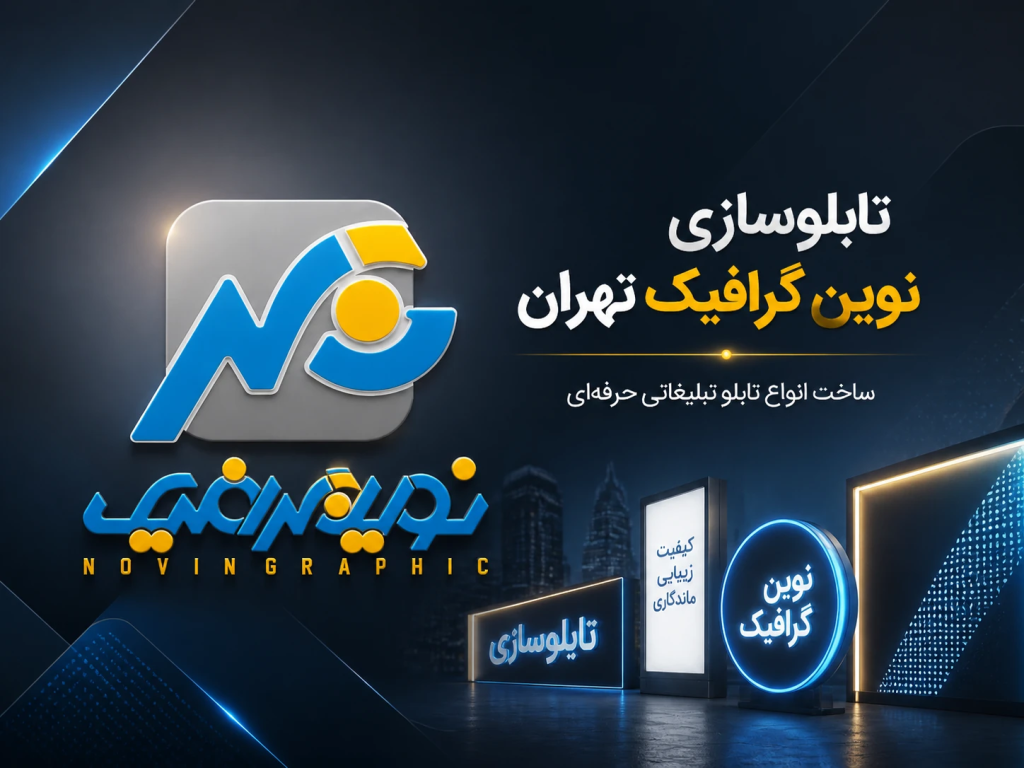 تابلوسازی
