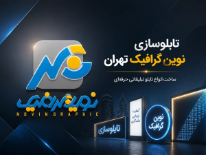 تابلوسازی