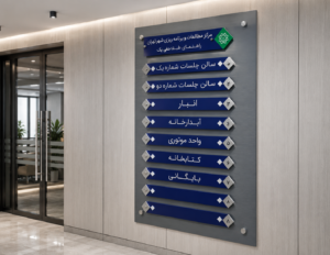 تابلو راهنما طبقات