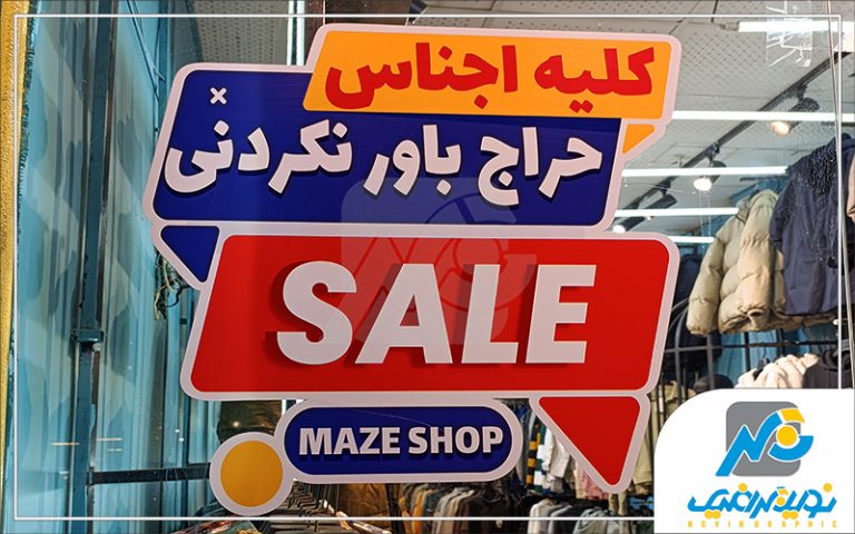 استیکر تخفیف