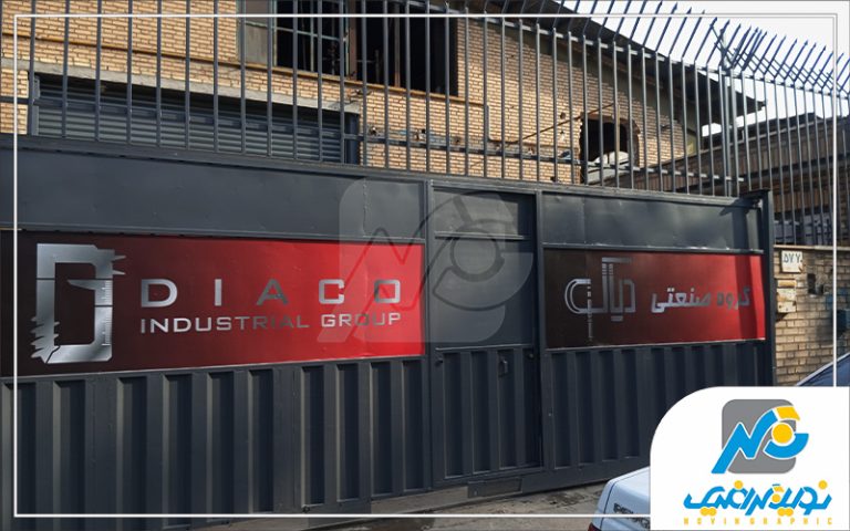 استیکر روی درب فلزی