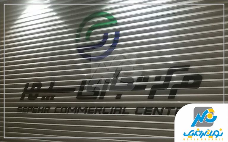 استیکر کرکره