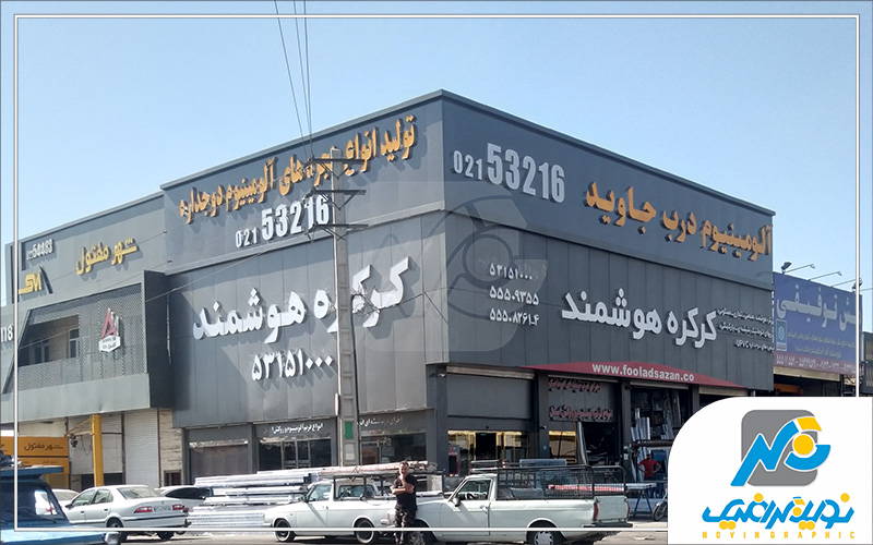 تابلو حروف چلنیوم