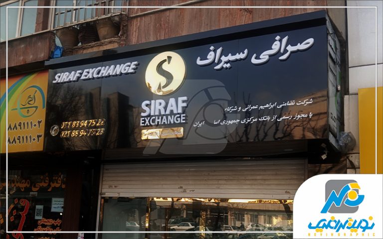 حروف پلاستیک