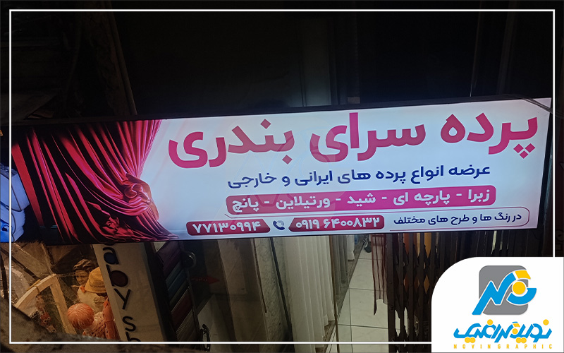 فریم لس پرده فروشی