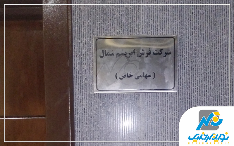 پلاک استیل نقره ای خشدار