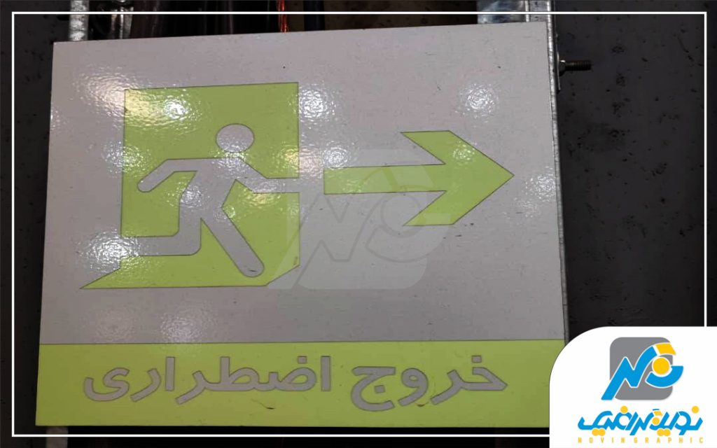 پلاک خروج شب نما