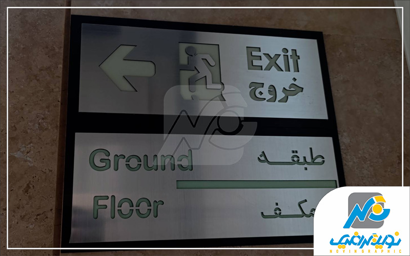 پلاک خروج