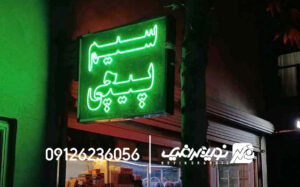 تابلو ال ای دی ثابت