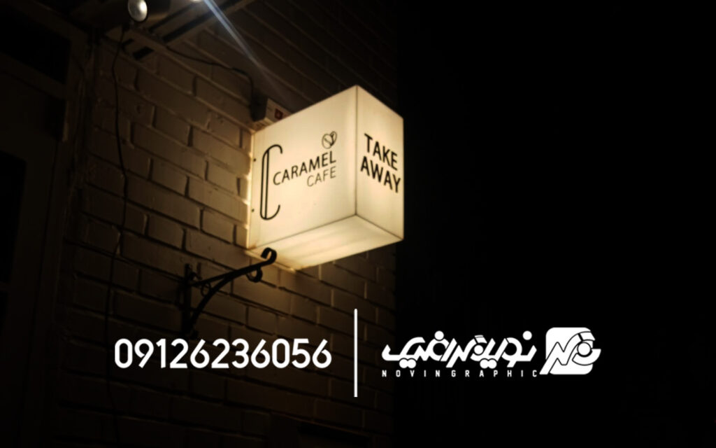 تابلو لایت باکس پلکسی