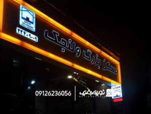 تابلو چلنیوم