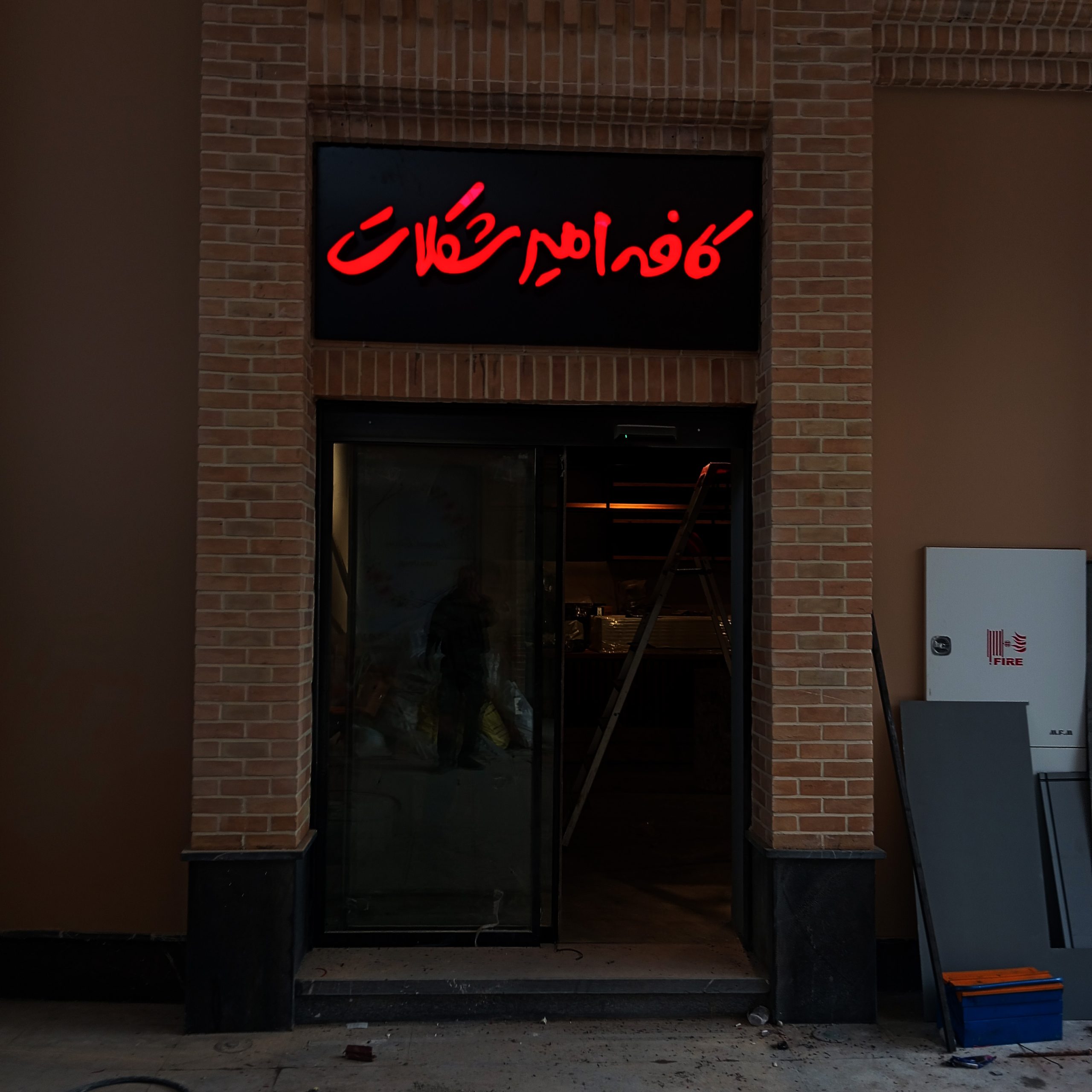 پروژه کافه امیرشکلات 8 کافه امیر شکلات scaled